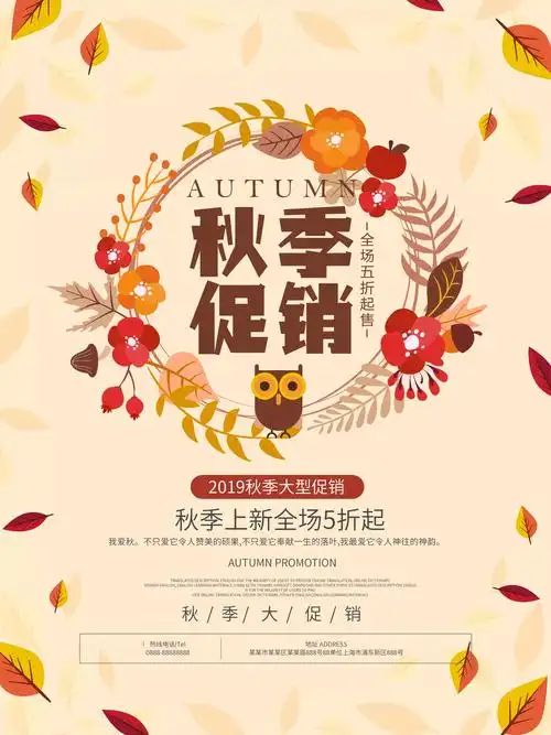 秋装活动促销海报 -免费秋装活动促销海报图片 -设计素材 -图怪兽