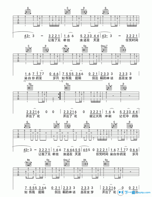 剑伤吉他谱g调_李易峰剑伤六线谱 吉他谱