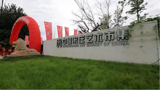 《我的桃花源》明晚带您打卡宋庄艺术家村