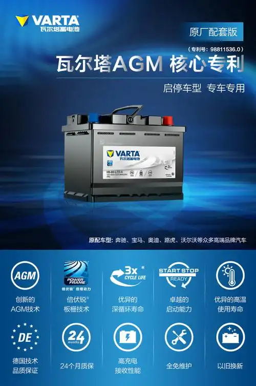 瓦尔塔启停蓄电池6qf60