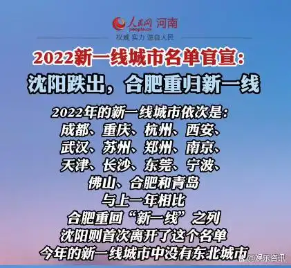 新一线城市名单官宣新一线真的等于一线城市吗