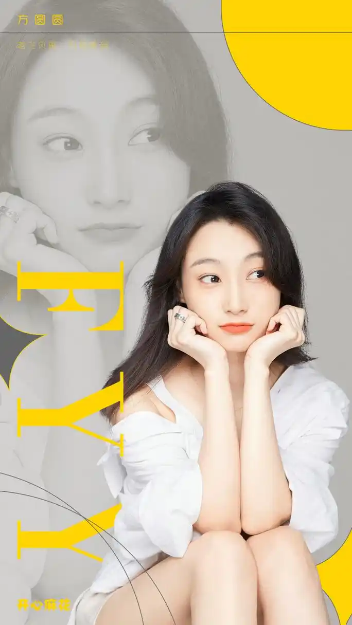 麻花值日生# 本周星推荐 之 方圆圆够意思