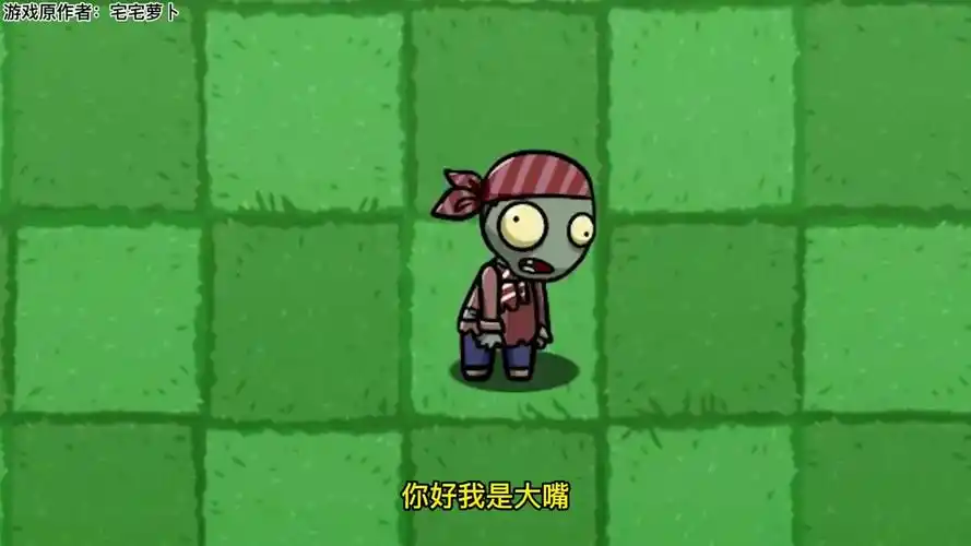 植物大战僵尸小鬼头莫名被擒大嘴的异界