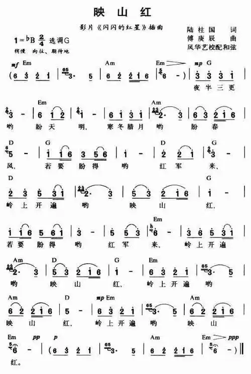 音乐党史课临近录制更换歌曲映山红怎样打动创作者