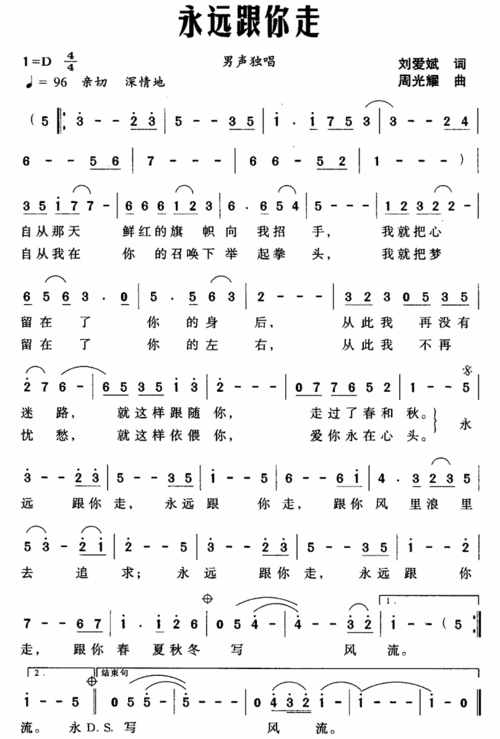 男声独唱:永远跟你走(刘爱斌词 周光耀曲)