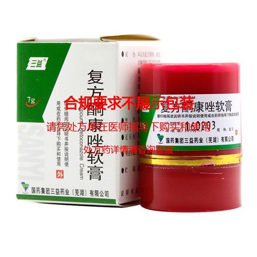 三益 复方酮康唑软膏 7克/瓶 关注店铺优先发货