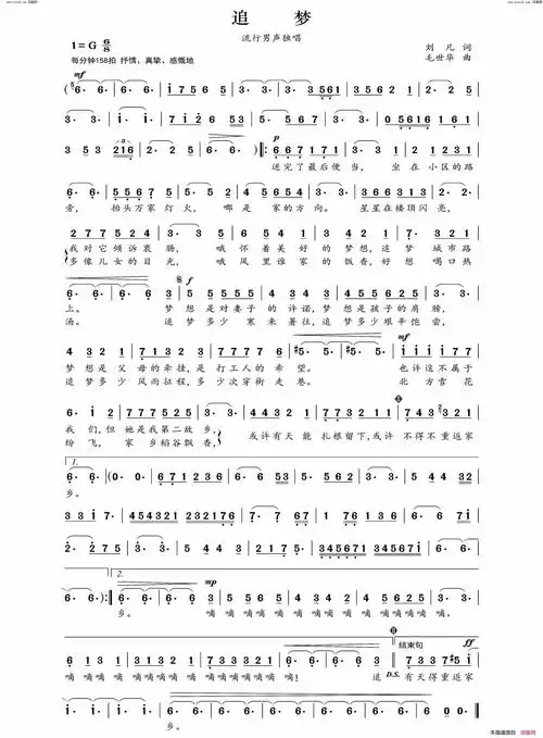 追梦流行男声独唱简谱