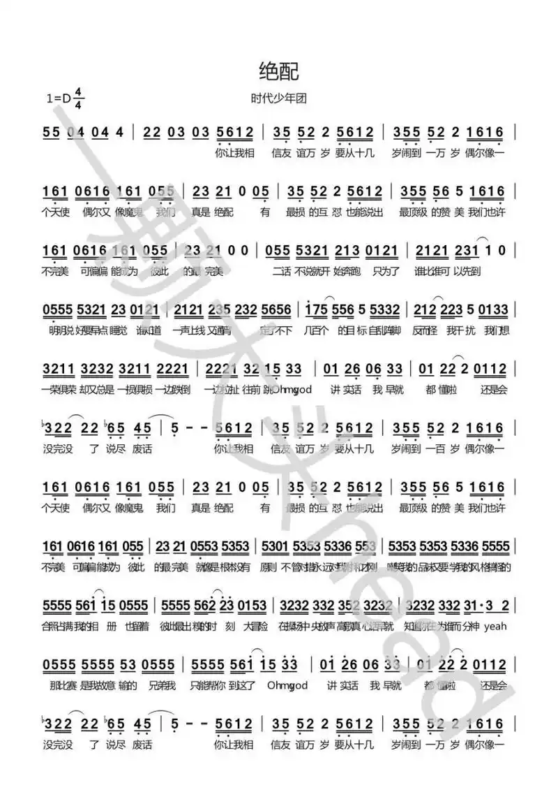 《绝配》简谱