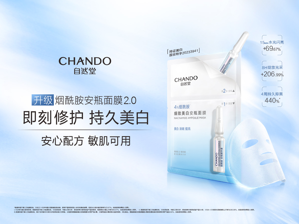 自然堂烟酰胺安瓶面膜2.0