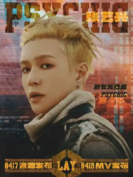 张艺兴psychic手势舞