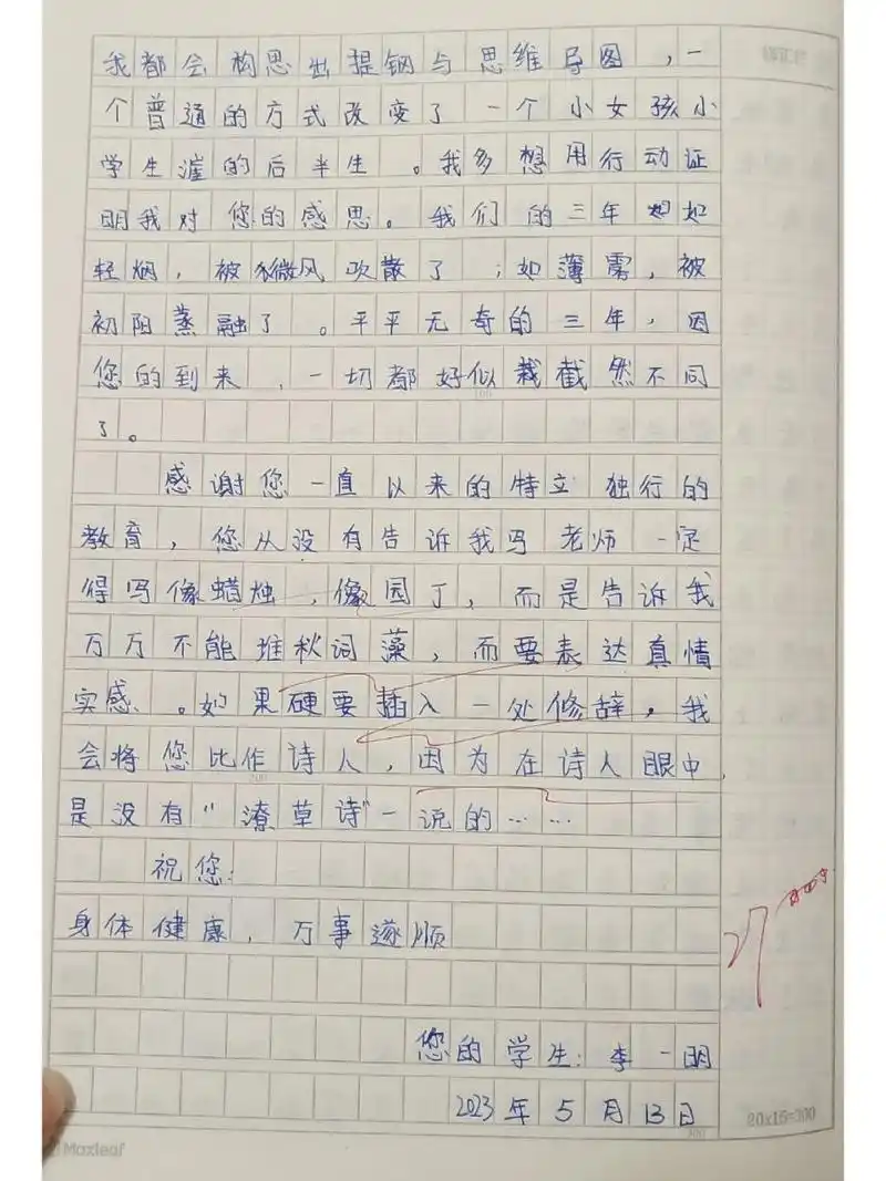 六年级下册语文第六单元《给老师的一封信》