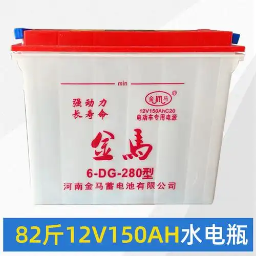 12v120ah金马水电瓶82斤280型电动三轮车蓄电池四轮电动车水电池