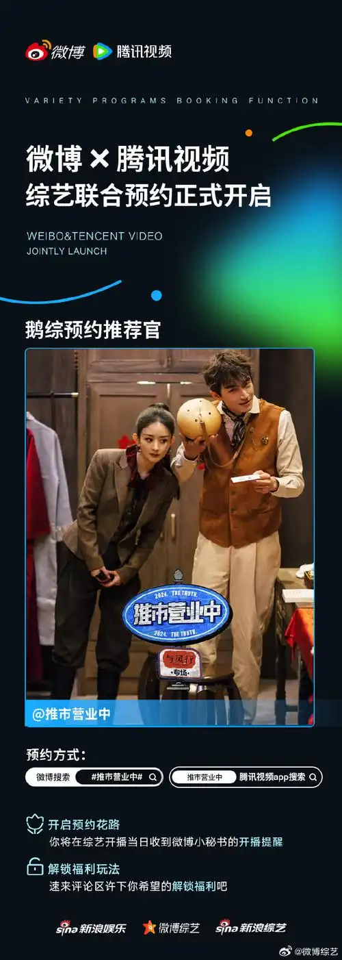 鹅综和浪的大预约来了##腾讯综艺微博预约这次锁了