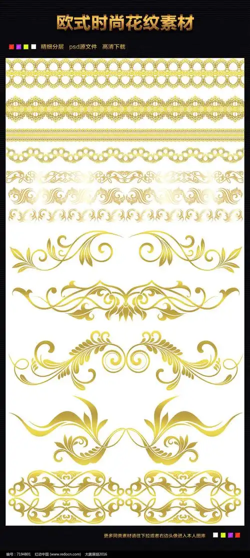 金色花纹花边素材下载_红动网