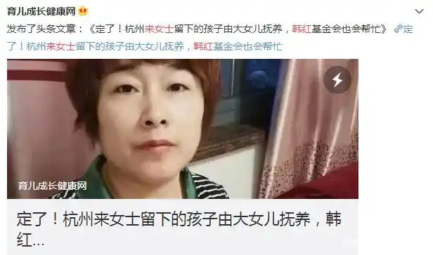 众多网友呼吁韩红来抚养杭州来女士的女儿!这算不算道德绑架