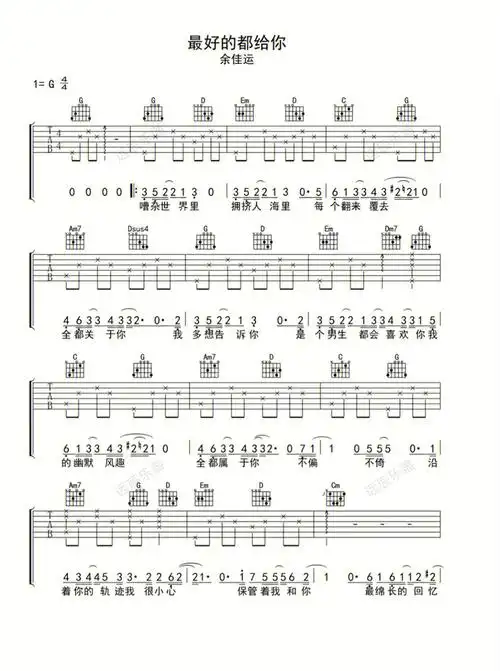 最好的都给你吉他谱分享