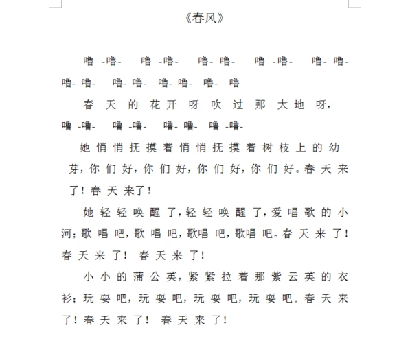 【盐步中心小学音乐课堂】二年级(一)学习歌曲《春风》