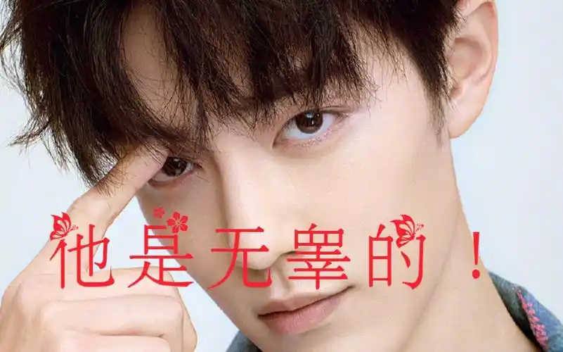 肖战哥哥是无睾的!