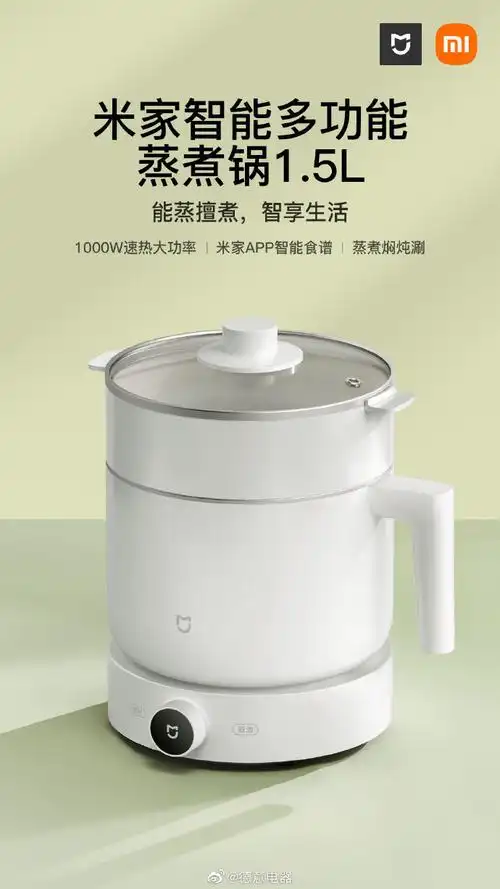 米家智能多功能蒸煮锅1.5l
