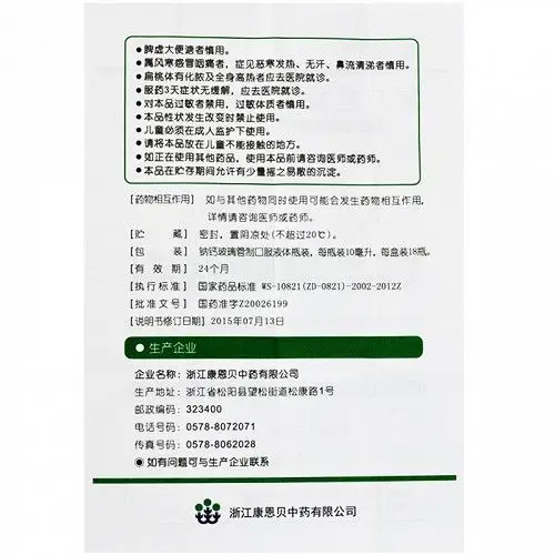 金笛复方鱼腥草合剂10ml*18瓶价格及说明书-功效与作用-亮健好药