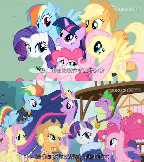 故事的结局,小马们都长大了,时光荏苒,但友谊从未改变,她们的故事