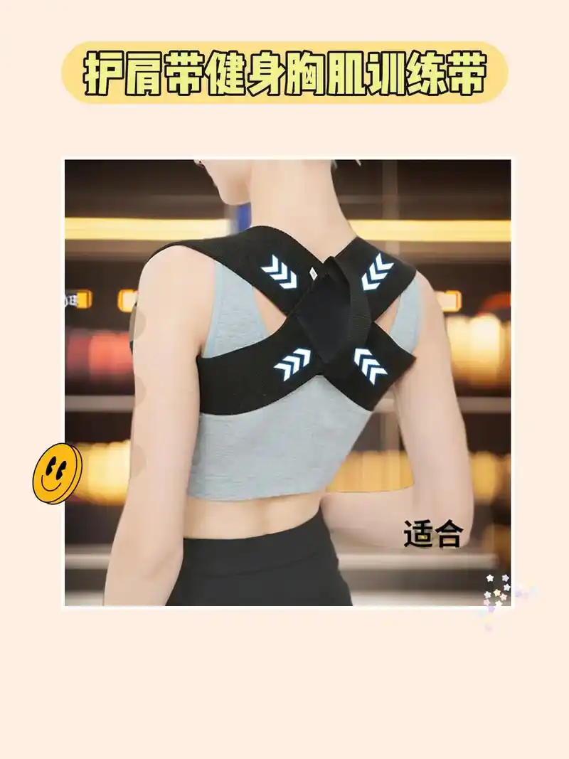 试试这款胸肌展开带,肌肉更饱满啦94.