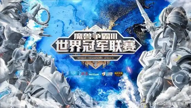魔兽争霸3八战队集结前职业或复出war3世界冠军联赛317开启