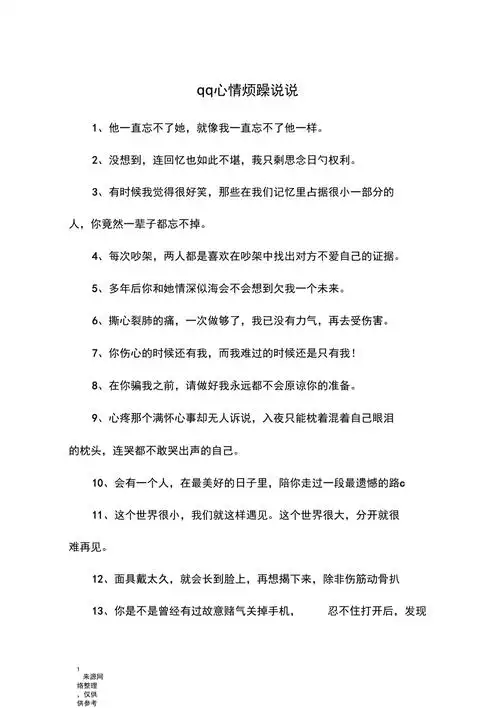 qq心情烦躁说说