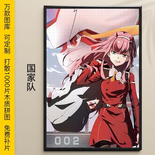 拼图darling in the franxx 1000/500/300片木质益智动漫创意礼物