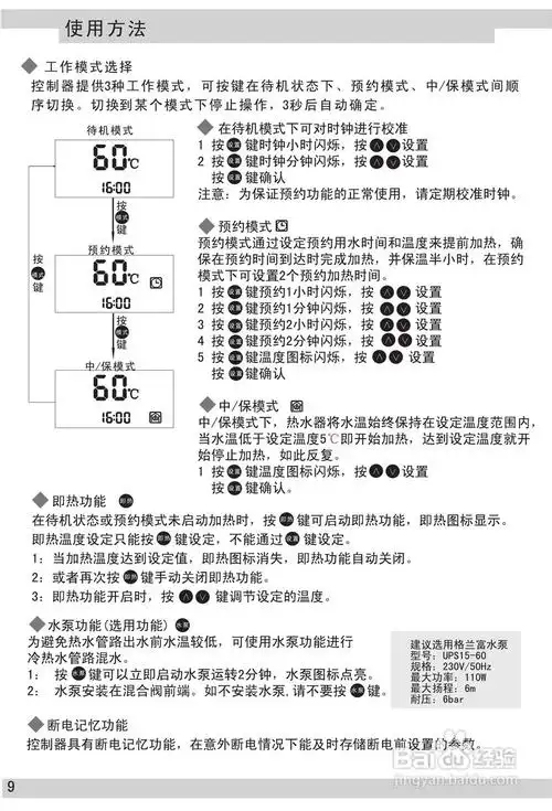 海尔pjj2-180p型太阳能热水器使用说明书