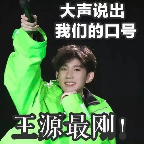 还可以与他实时互动,直接将应援口号说给了王源听,逗得王源害羞不已