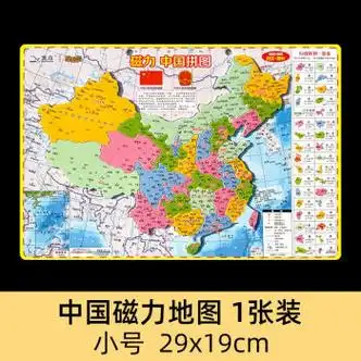《中国和世界地图拼图磁力地理双面内容初中生小学生 [磁力中国]1张