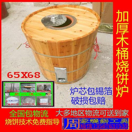 厂促饼木桶商用烧炉子烧饼炉饼炉梅烤干菜扣肉饼酥火烧锅盔烧炉包
