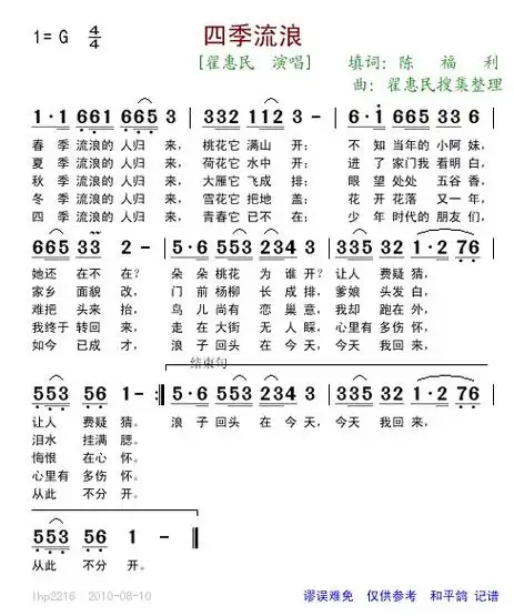 歌谱 > 正文四季流浪简谱