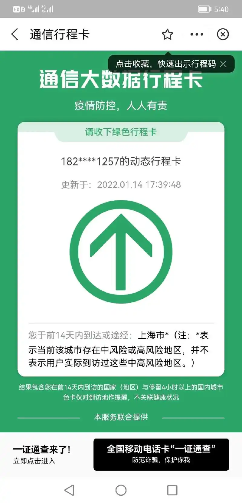 河南人流浪上海打工,第六个年没回家过年啦,行程卡绿色,来了一 - 抖音