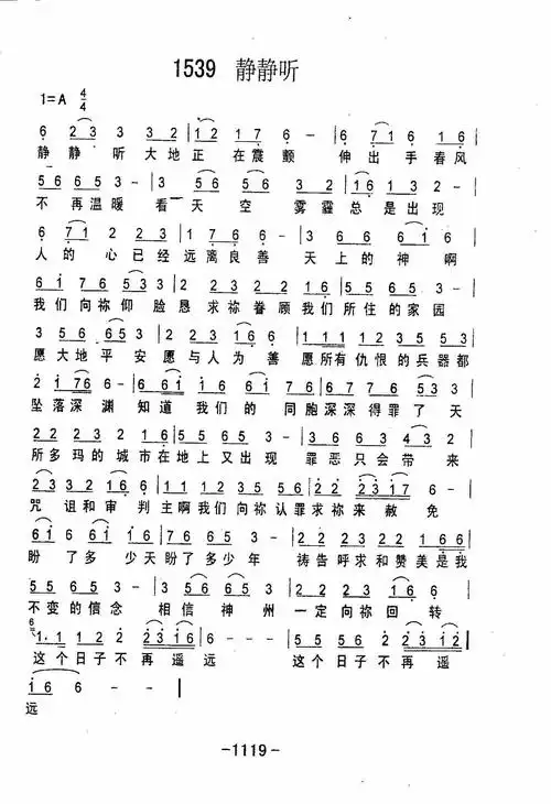 第1539首 - 静静听-迦南诗选-基督教歌谱网基督教简谱网歌谱网 诗歌