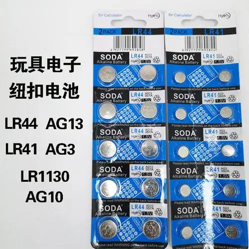 纽扣电池ag13 lr44儿童玩具车备用电子ag3 lr41 ag10 lr1130-阿里巴巴