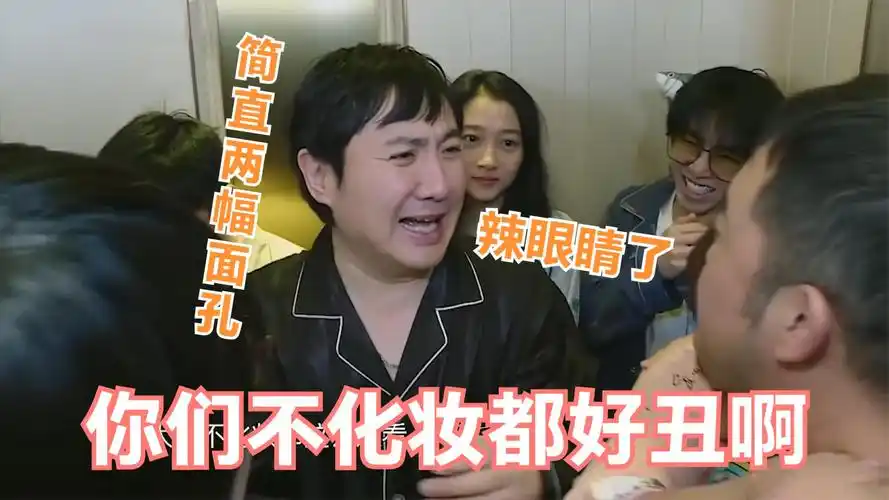 全素颜录节目,沈腾吓一跳:原来你们不化妆这么丑!沈腾净说实话