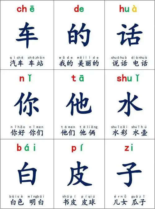 人教版一年级上册生字卡片带拼音组词可打印