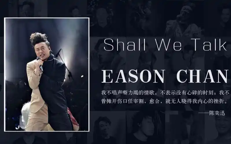 《shall we talk》|陈奕迅专辑