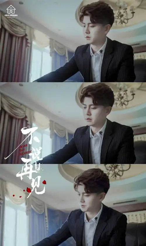 任嘉伦不说再见##任嘉伦穆青