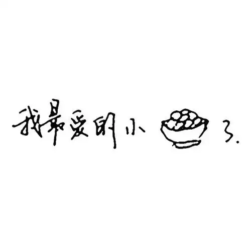 p>小汤圆是tfboys王源给自己的粉丝取的粉丝名,粉丝团应援色为绿色.