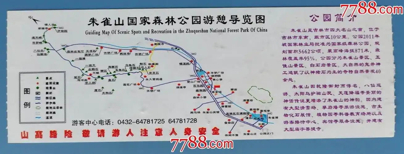 吉林市朱雀山国家森林公园