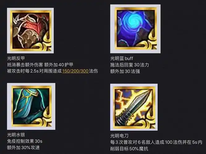 云顶之弈s55赛季光明装备汇总