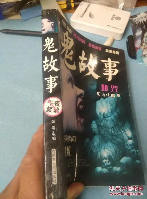 成人鬼故事(大人听的鬼故事)-百科大全-皮村电商
