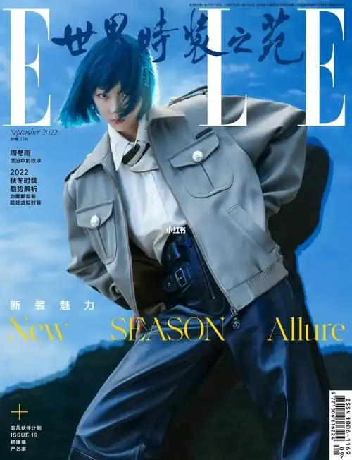 周冬雨,elle 9月刊封面人物