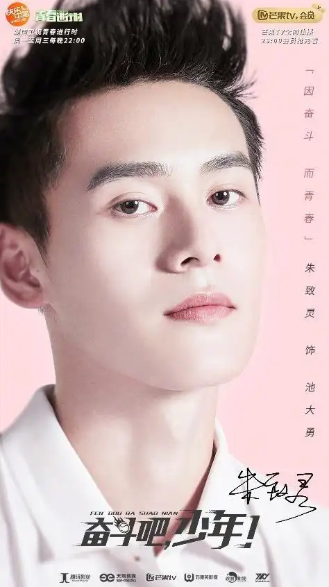 青春剧奋斗吧少年引爆夏日运动系男孩朱致灵热血开球