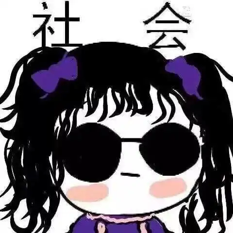 戴墨镜萌妹百变造型社会一组社会表情包社会装逼群聊表情