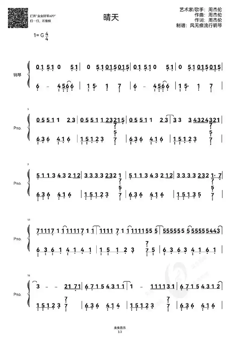 晴天钢琴谱 #晴天钢琴简谱  - 抖音