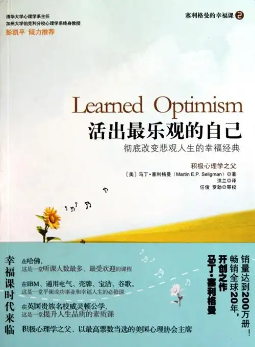 活出最乐观的自己